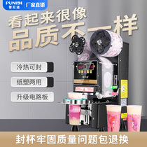 Punidy 95 90 special milk tea shop sealing machine Commercial fully automatic paper plastic cup hot and cold film sealing cup customizable