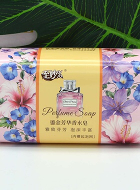 至妙高端香氛手工香水皂留香