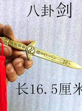 黄铜七星剑镇宅宝刀小号乔迁斧头