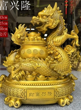 全铜龙摆件聚宝盆龙生肖龙汉龙元宝龙五爪龙财富兴隆纯黄铜龙祥龙