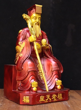 黄铜皇天老祖铜像无极元祖至高无上混元始祖督天老祖玄关客厅摆件