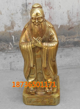 纯铜孔夫子铜像旺文书房摆件