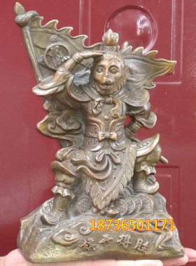 孙行者斗战胜佛美猴王风水铜器