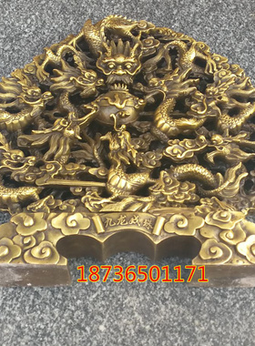 纯铜九龙戏珠九龙壁生肖龙招财镇宅龙黄铜器客厅工艺品桌面摆件