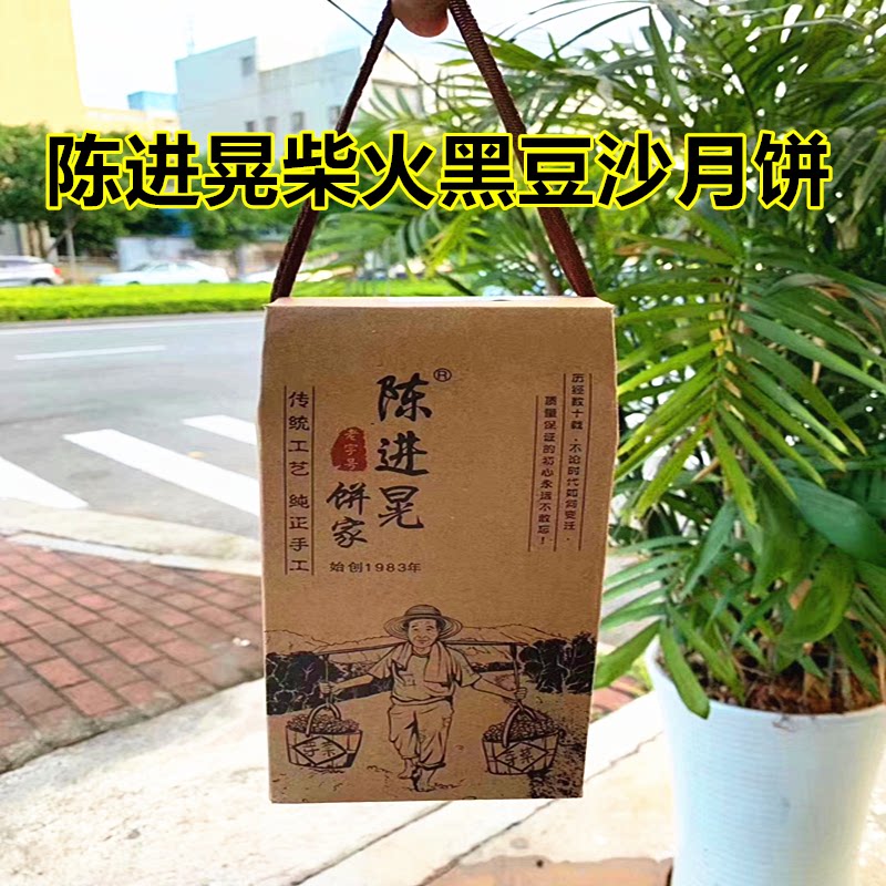 正宗台山特产深井陈进晃柴火黑豆沙双蛋黄冬蓉陈皮伍仁月饼手提装