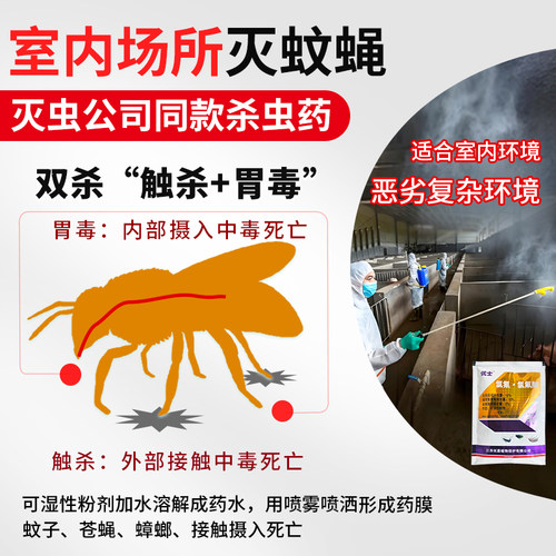 优士高效氯氰氯氟醚粉剂养殖场室内专用除灭苍蝇蚊子药喷雾杀虫剂 - 图0