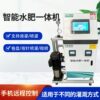 Intelligent water and fertilizer all-in-one machine saves time and effort in agricultural subsidies