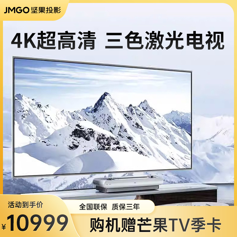 JMGO坚果激光电视U2S家用4K超高清巨幕影院低蓝光激光电视无线投 - 图0