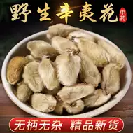 中药材辛夷花 新人首单立减十元 21年9月 淘宝海外