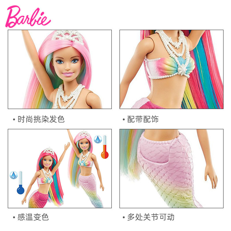 美泰barbie美人鱼公主可下水娃娃 涛保庆玩具娃娃/配件