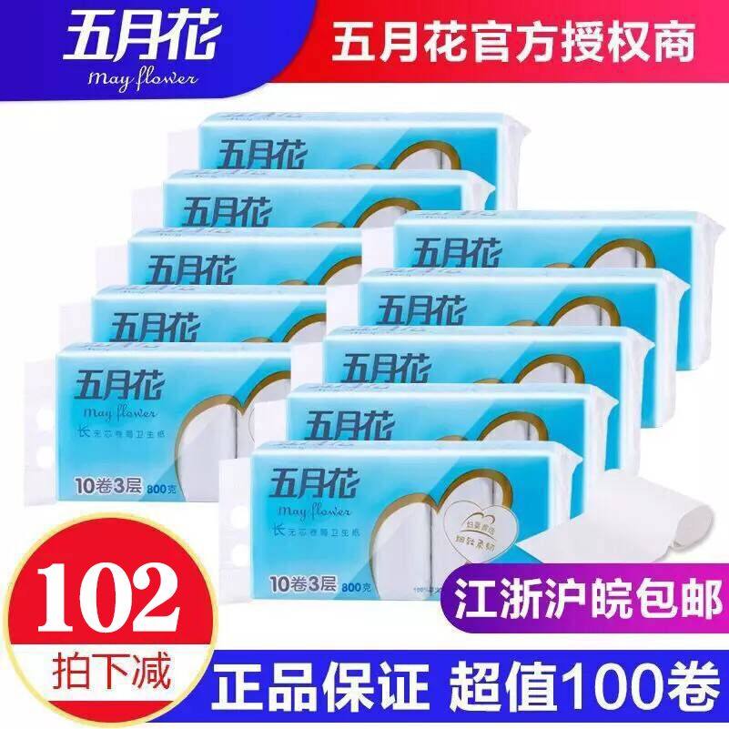 五月花卫生纸批发 新人首单立减十元 21年8月 淘宝海外
