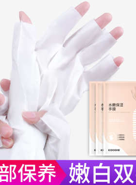 滋养粉嫩修护手膜补水保湿防粗糙