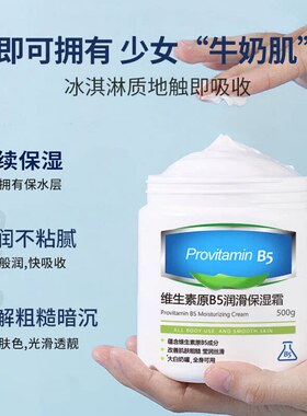 维生素原B5大白罐全身保湿面霜