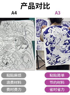 A3纹身转印纸满背4联便携清晰
