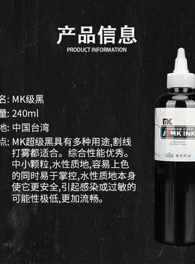 MK黑色超级黑图腾大瓶纹身色料刺青颜料墨水染料割线打雾美妆工具