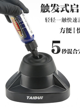 泰度纹身色料摇匀仪摇色机搅拌器