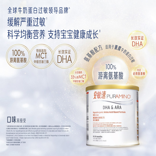 美赞臣安敏速氨基酸配方奶粉深度水解蛋白婴儿初段400g