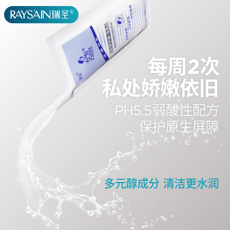 瑞圣女伴私密阴道冲洗液女性护理液 瑞圣私处洗液