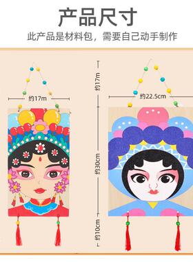 京剧脸谱面具diy手工制作材料元旦节儿童装饰画非遗传承中国风