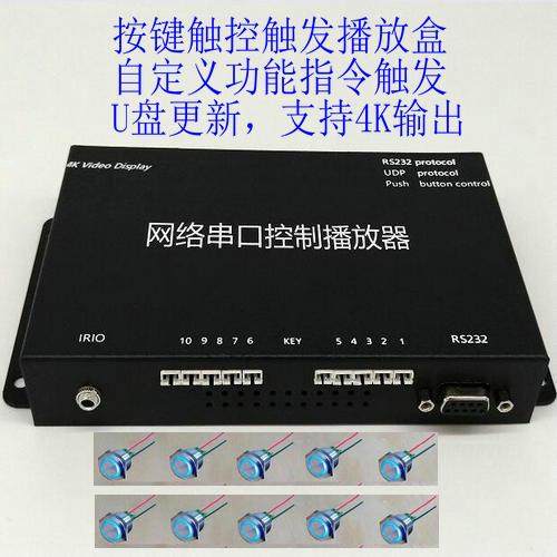 Intelligent interactive video central control device RS232 serial port UDP network control touch button video player