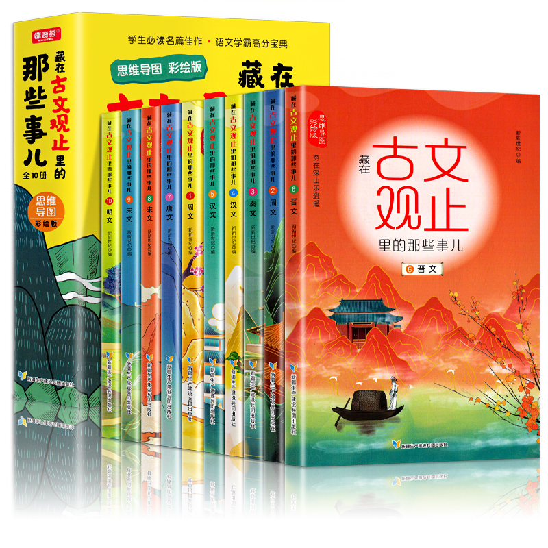 藏在古文观止里的那些事儿正版全套10册有声伴读儿童版小学版小古文观止启蒙正版译注思维导图彩绘版白话文译文3-6三四五六年级 - 图3