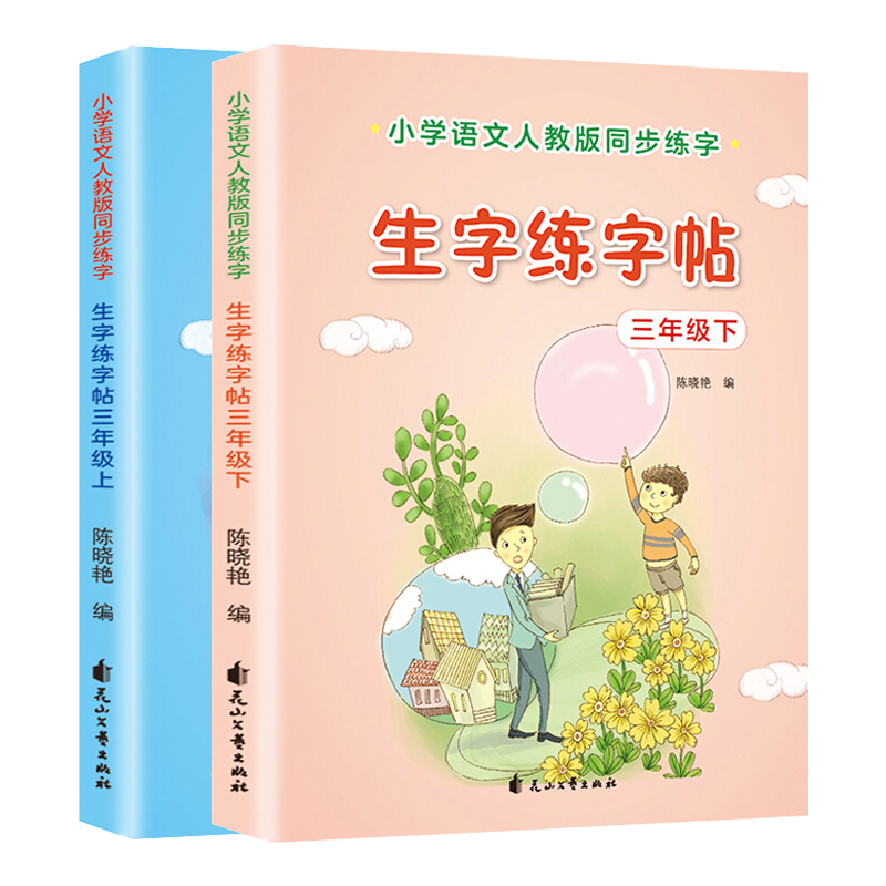 三年级上册下册语文练字帖楷书小学生儿童课本同步人教版描红本3年级硬笔书法练字本初学者每日一练笔画笔顺生字摹写正楷钢笔字帖 - 图3