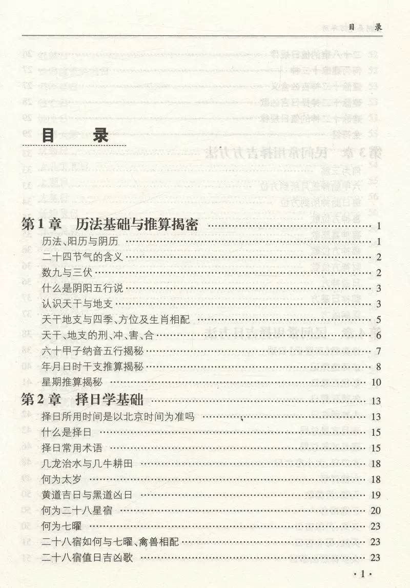 正版 多用易学万年历全书 历法基础时令节气传统节日文化中华万年历民俗通书万年历书老皇历 - 图2