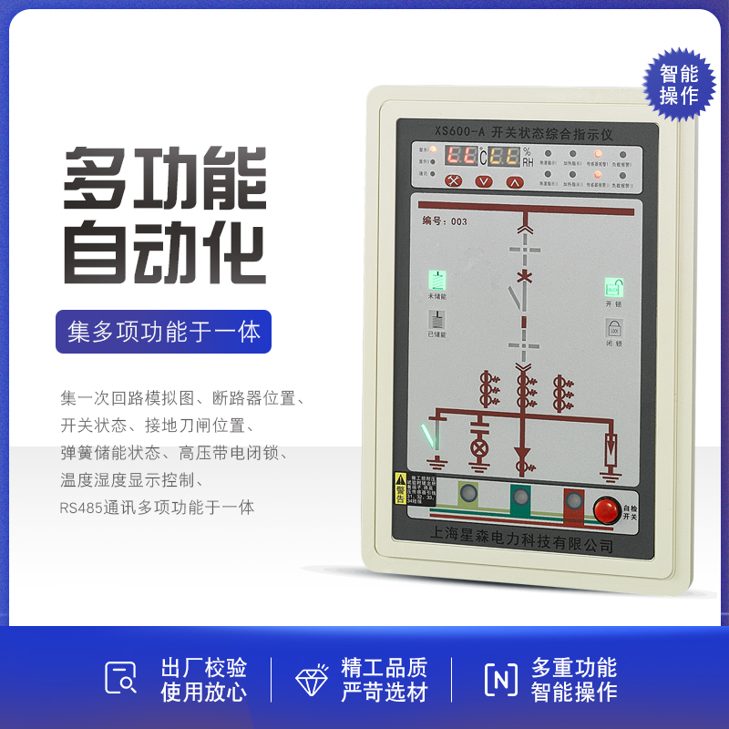 10KV开关柜智能状态综合显示器操显装置YTK指示仪RS485温湿度控制-图2