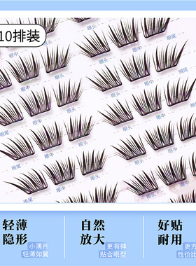 萌睫尚品免胶冬日恋歌小薄片假睫毛自然仿真漫画卷翘新手分段单簇