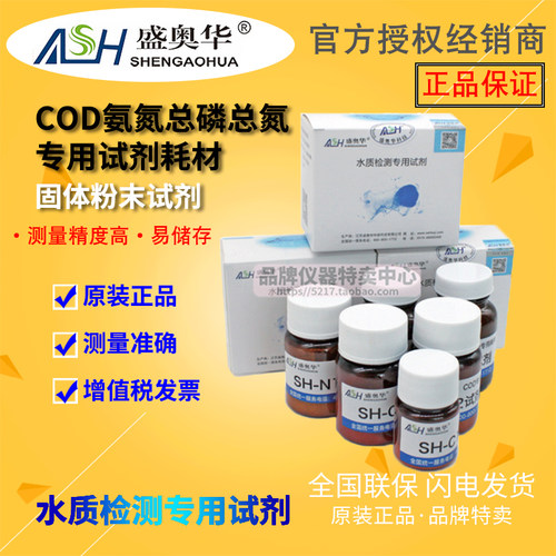 【江苏盛奥华】COD 氨氮 总磷 总氮专用试剂污水检测水质专用耗材 - 图0