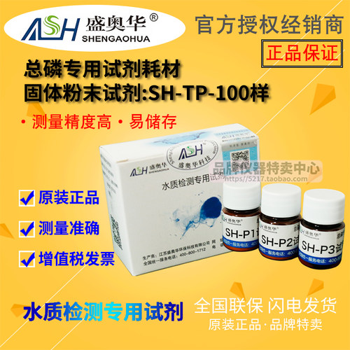 【江苏盛奥华】COD 氨氮 总磷 总氮专用试剂污水检测水质专用耗材 - 图1