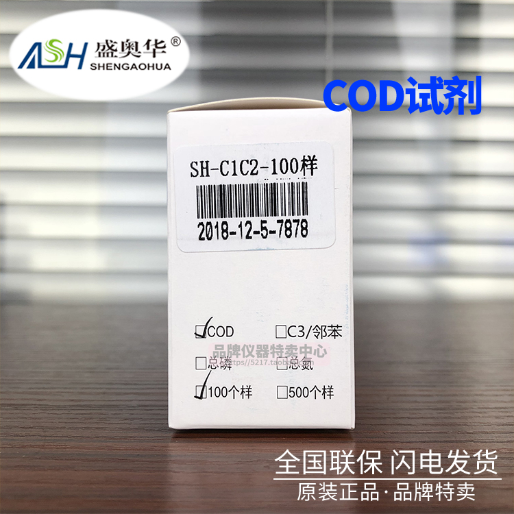 盛奥华COD专用试剂耗材SH-C1/C2/C3-100/500样 污水/水质检测 - 图0