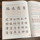 Magic regular script students’ hard-pen calligraphy practice book