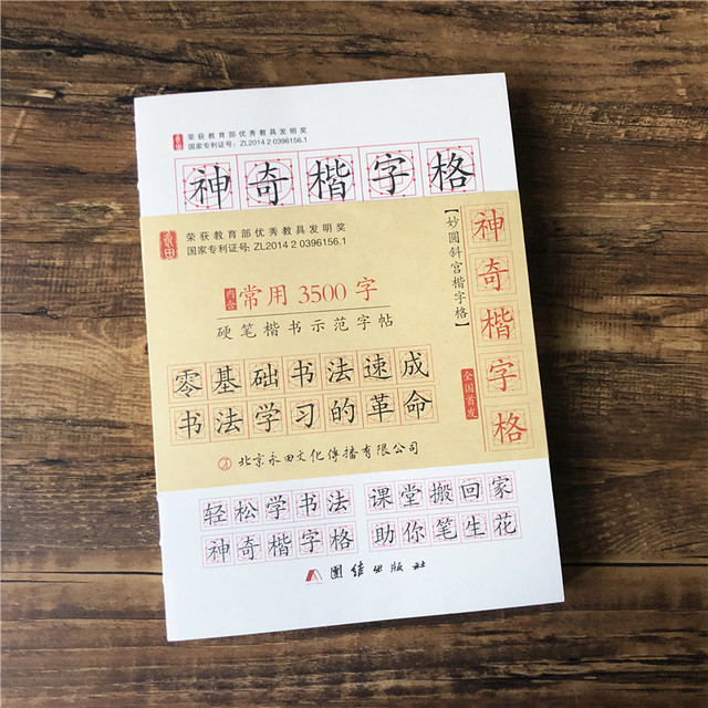 Magic regular script students’ hard-pen calligraphy practice book