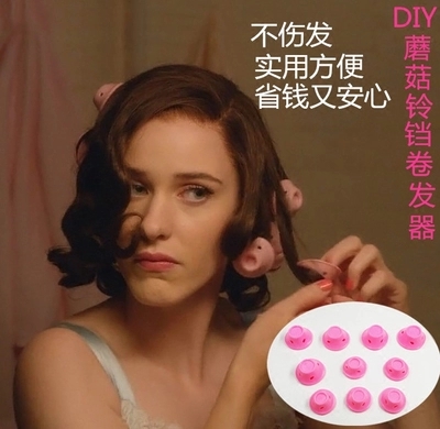 了不起的麦瑟尔女士蘑菇铃铛卷 不伤发硅胶短发睡眠卷发器 - 图0
