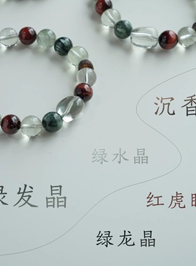 QIANTAO「森植」天然绿水晶绿发晶多宝手串红龙晶水晶招财礼物