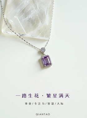 QIANTAO「梦逸」原创天然冰透紫水晶项链925纯银锆石吊坠女锁骨链