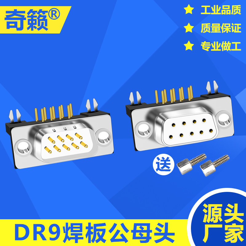 带固定螺丝柱鱼叉串口HDP9针九孔公母头直脚焊/插板件DB9转接座子_虎窝淘