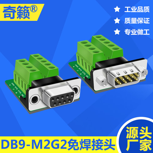 DB9转接板RS232转接头公头母头232串口转接线端子DR9免焊串口485 - 图0