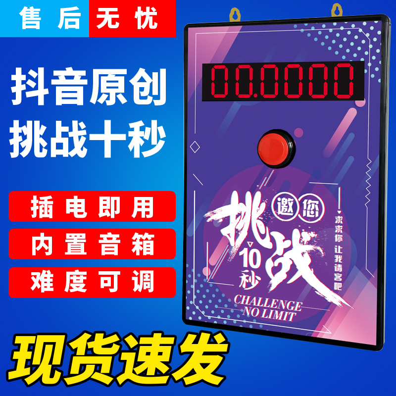 店铺引流 挑战十秒 挑战520 抖音原创挑战10秒计时器 无线 语音 - 图0