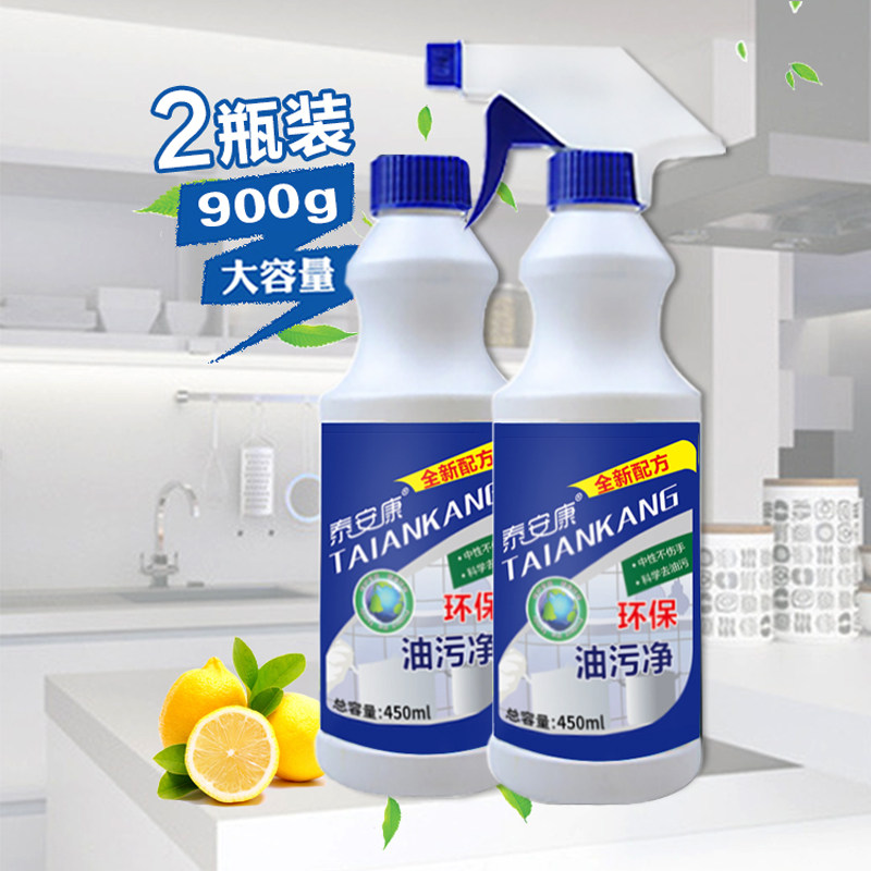 油烟机强力重油污净除垢去清洗剂 泰安康居家日用油污清洁剂