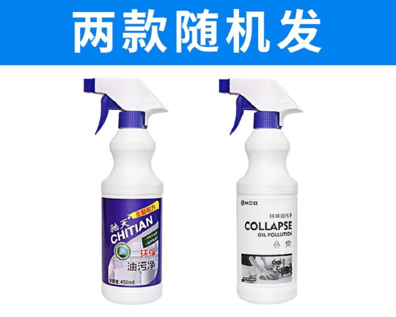 油烟机强力重油污净除垢去清洗剂 泰安康居家日用油污清洁剂