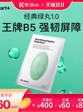 【陈洁双11】蒂佳婷补水蓝绿丸面膜1.0补水保湿修护