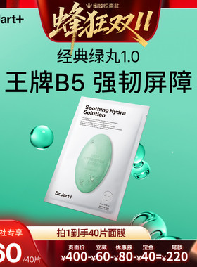【蜂狂双11】蒂佳婷补水蓝绿丸面膜1.0晒后补水保湿水光修护
