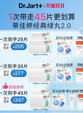 【双11立即付定】 蓝丸2.0升级蒂佳婷水光弹蓝丸面膜补水保湿敏肌