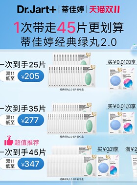【双11抢购】 蓝丸2.0升级蒂佳婷水光弹蓝丸面膜补水保湿敏肌