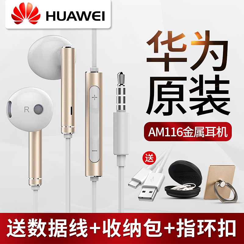 Huawei/華為耳機am116原裝正品手機半入耳式線控榮耀10 8 v9 v10 7X P9 P10 Plus手機mate9原配Pro男女生通用