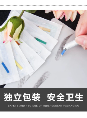 纹绣针片单双排弯弯14针17针18针雾眉纹眉正品手工打雾刀片