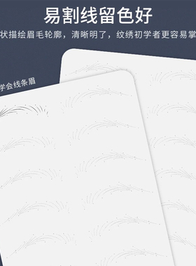 纹绣练习皮半永久初学者野生线条眉练习皮线条眉形纹绣假皮