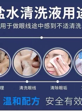 纹绣眼部清洗液 纹眼线专用美瞳线洗眼水 韩式半永久材料冲洗液